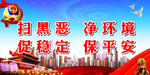 稳定平安