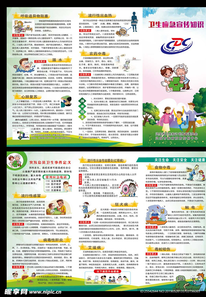 卫生应急宣传
