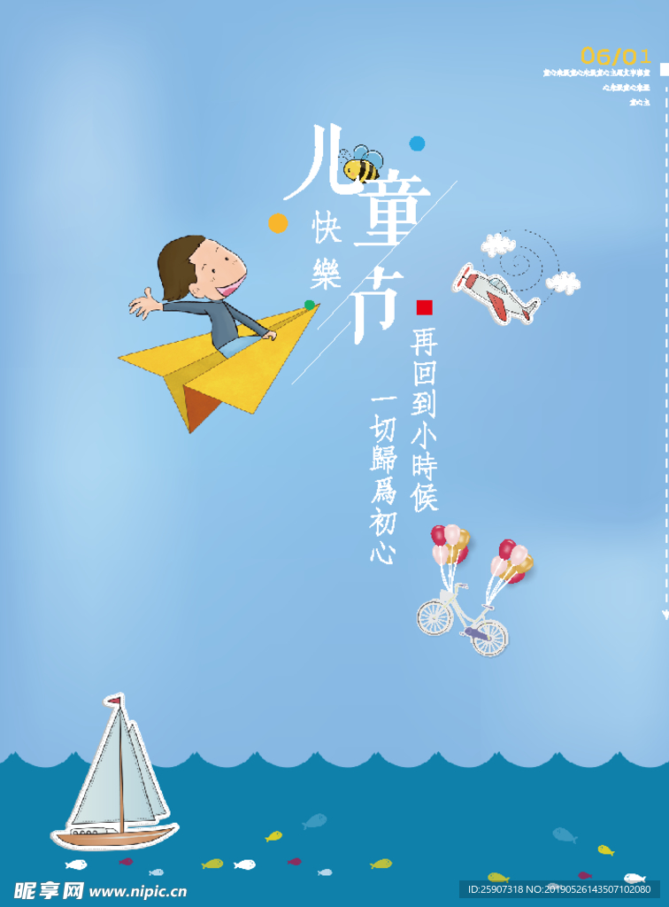 六一儿童节