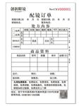 眼镜店联单