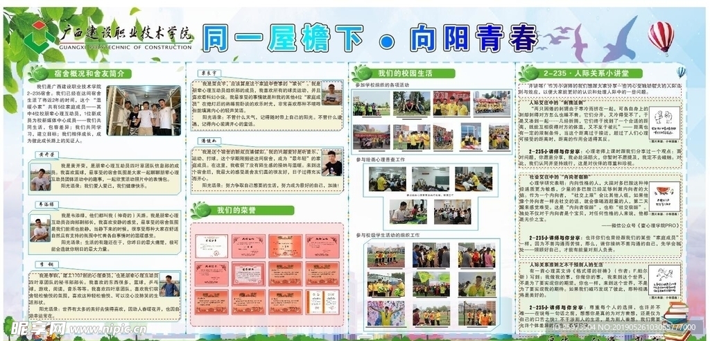 同一屋檐下（点）向阳青春