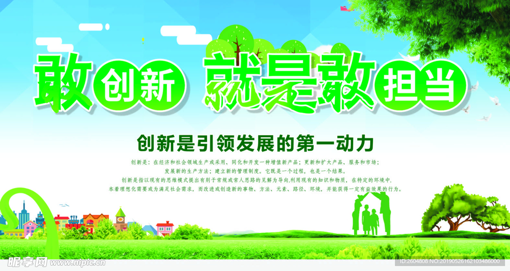 敢担当 敢 创新   蓝天 白