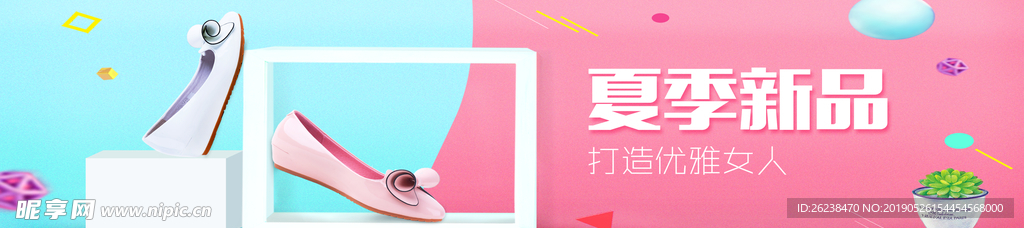 时尚 女鞋  店商  宣传
