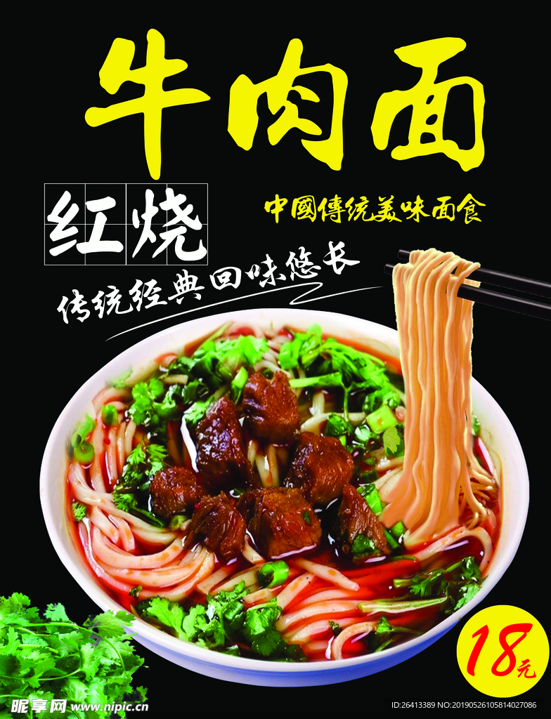 红烧牛肉面