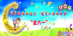 六一