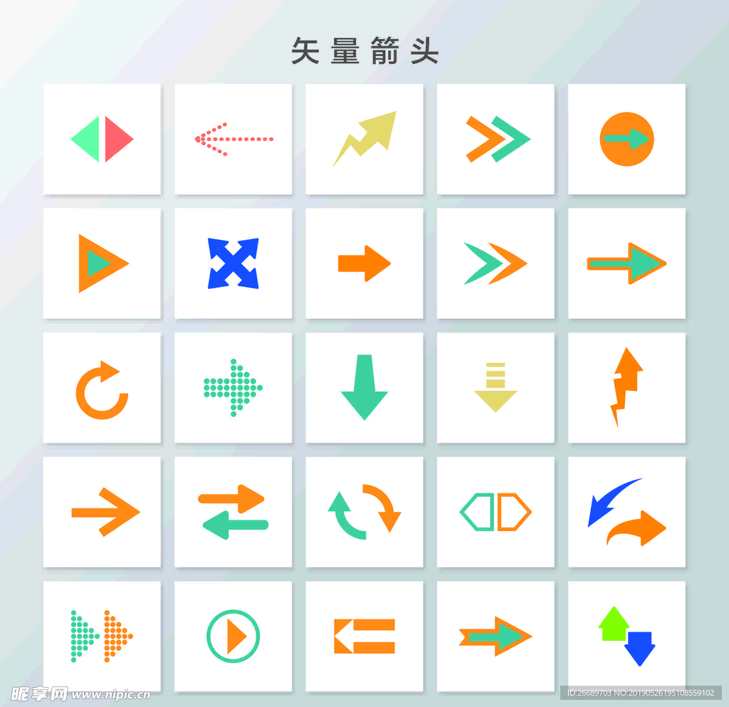 箭头图片