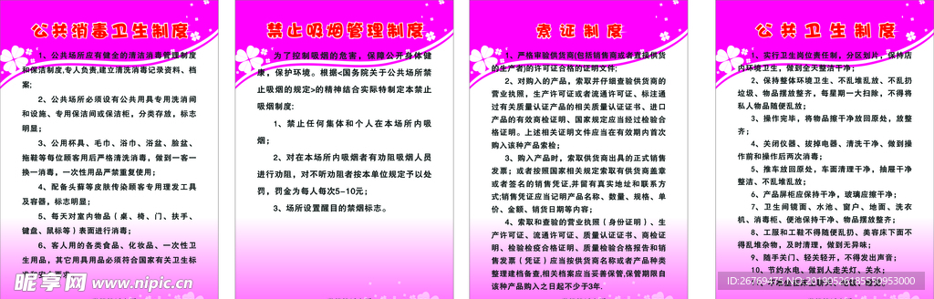 美容院制度