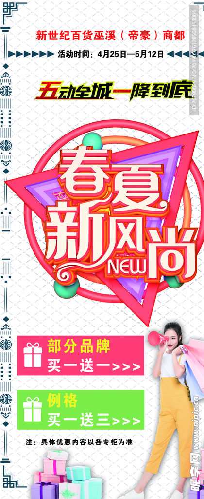 春夏新风尚