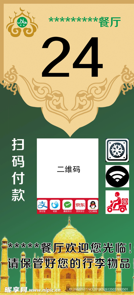 桌号