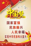 中国梦
