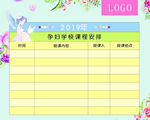 孕妇学校