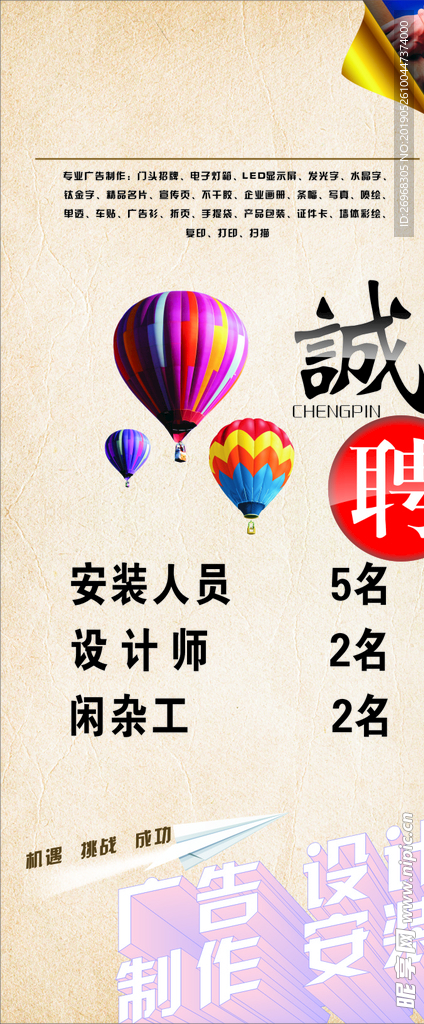 诚聘展架