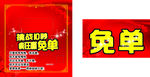 挑战十秒疯狂免单
