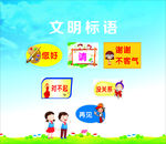 文明标语