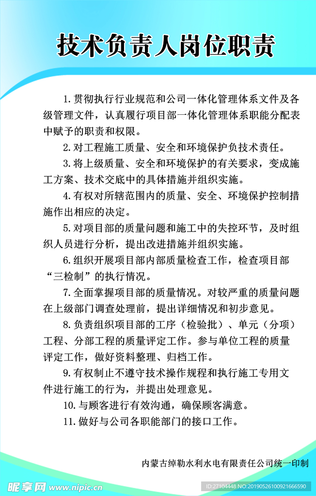 技术负责人岗位责任制