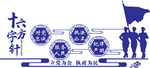 党建文化