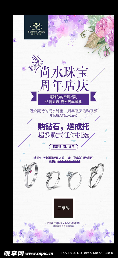 珠宝展架