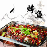 烤鱼