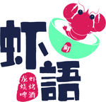 虾logo