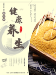 健康