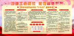 工会展板
