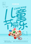 六一促销海报