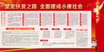 扶贫宣传海报