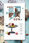夏季冰淇淋海报