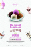 美味冰淇淋海报