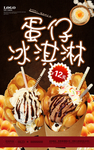 冰淇淋海报