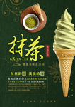 抹茶冰淇淋海报