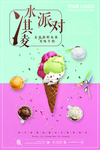 冰淇淋展板