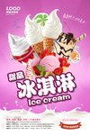冰淇淋促销海报