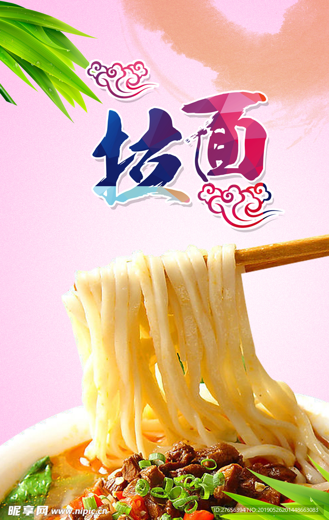 拉面