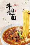 牛肉面