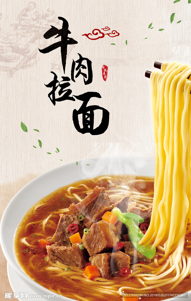 牛肉面