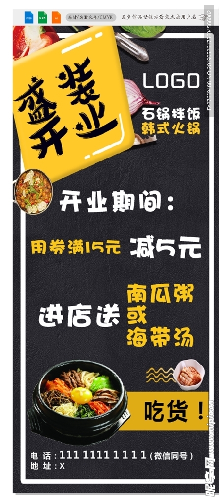 石锅拌饭开业海报