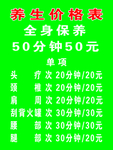 养生