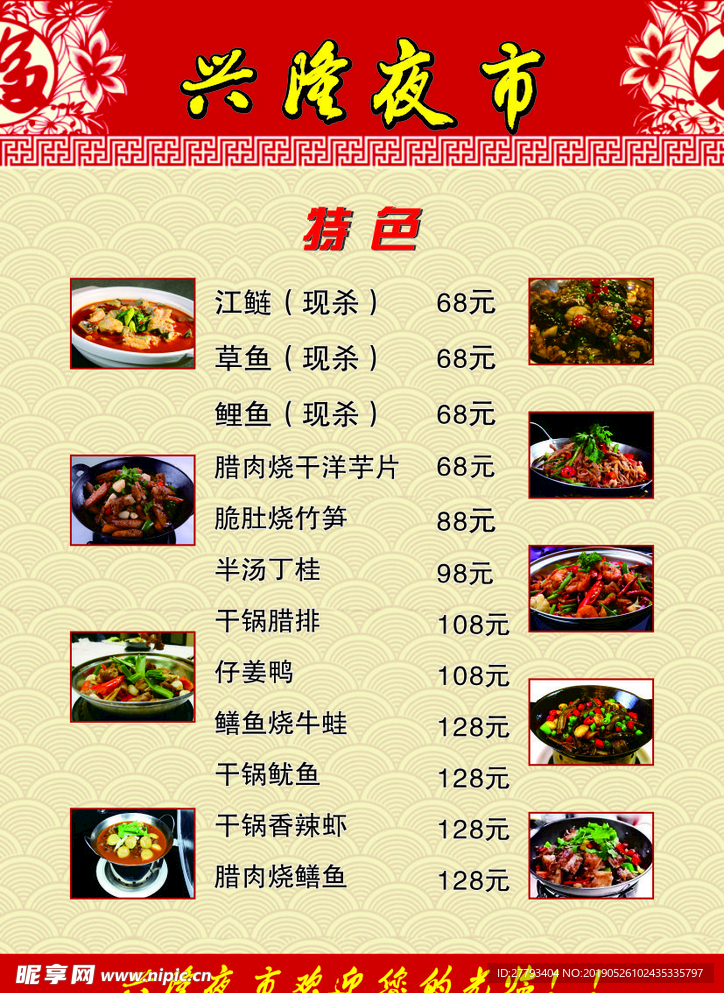夜市菜单