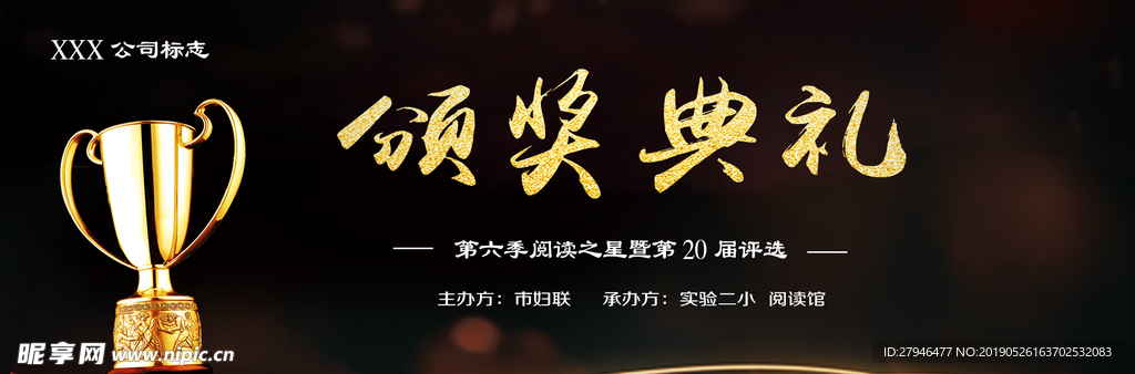 颁奖典礼