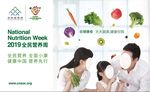 全国营养周宣传海报
