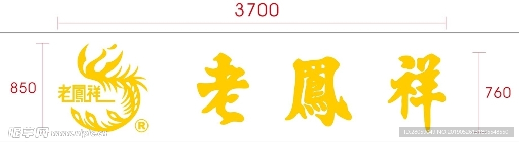 老凤祥门头字