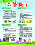 校园温馨提示