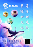 琉璃鲸