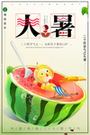 大暑