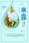 寒露