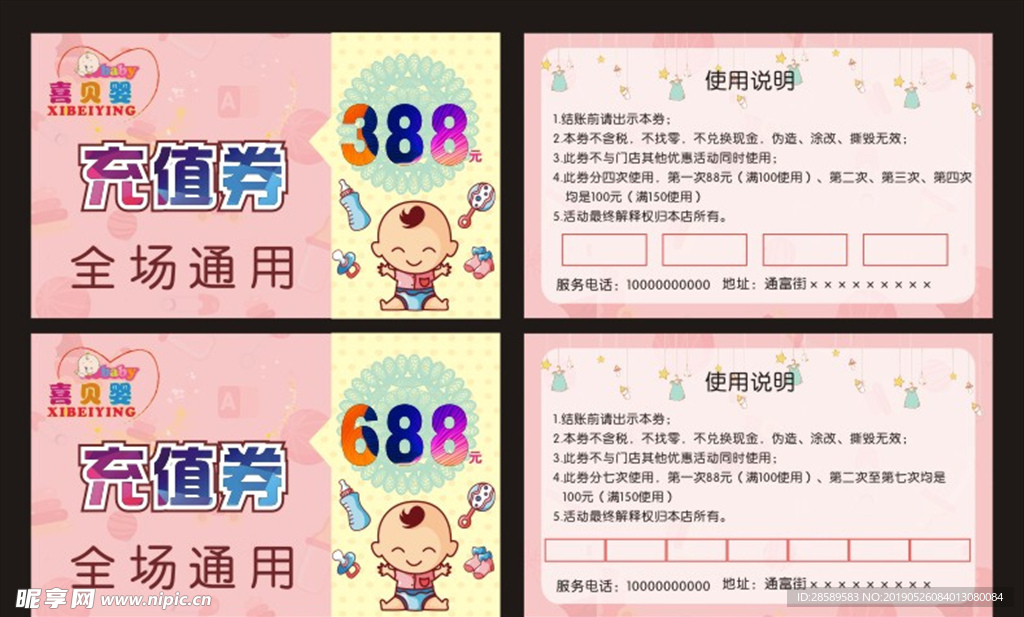 婴幼儿充值券