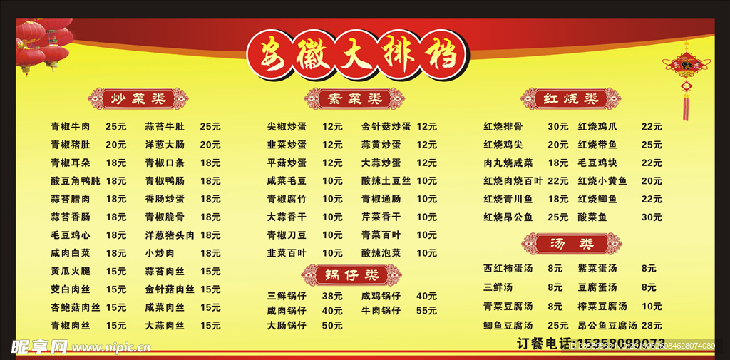 大排档菜单