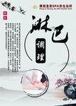 淋巴调理