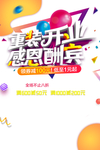 盛大开业促销活动海报